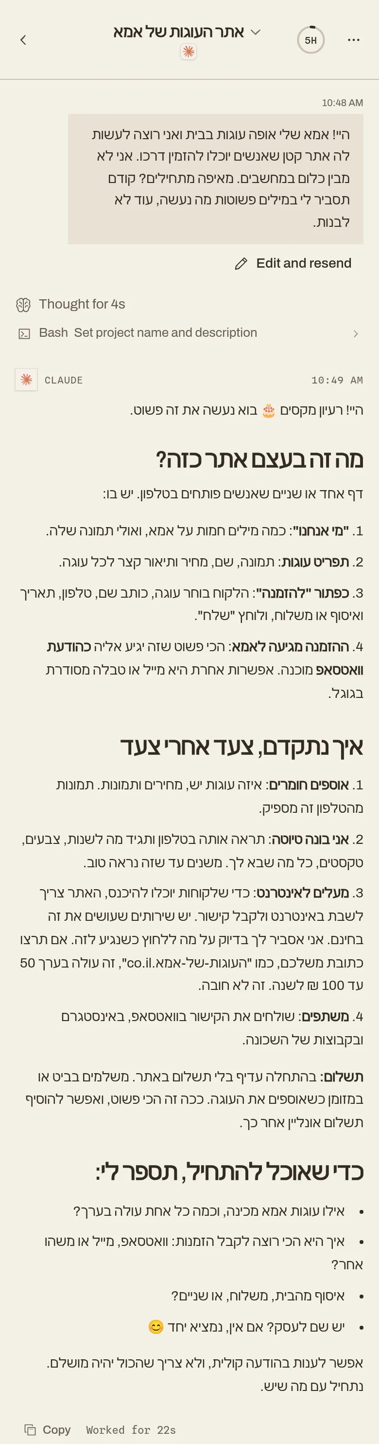Claude מציע בעברית תוכנית לאתר: הזמנות דרך וואטסאפ, תשלום בביט או במזומן, התקדמות בשלבים, ובסוף שאלות על העסק.