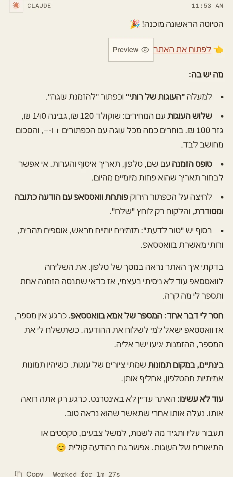 Claude מודיע שהטיוטה הראשונה מוכנה, מצרף קישור, מפרט מה יש באתר ומבקש את מספר הוואטסאפ של אמא.